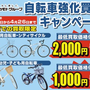 自転車強化買取キャンペーン