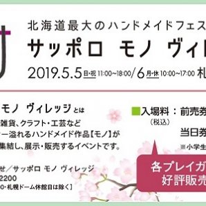 5月からの札幌ドーム注目イベント！