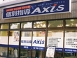 個別指導Axis 栄町校