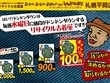 DonDonDown on Wednesday札幌平岡店