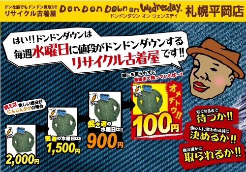 ドンな服でもドンドン買取り!!リサイクル古着屋