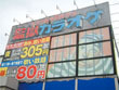 監獄カラオケ ミュージックハウス宮の沢店