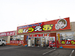リサイクルショップあいうえお　厚別通店