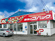コバック　手稲曙店