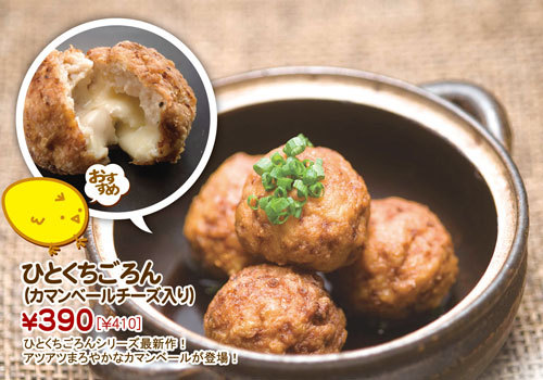 ぴよっとオリジナル料理「ごろん」。最新作は「ひとくちごろん(390円)」!