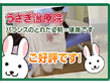 うさぎ治療院