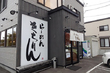 らーめん　きちりん本店