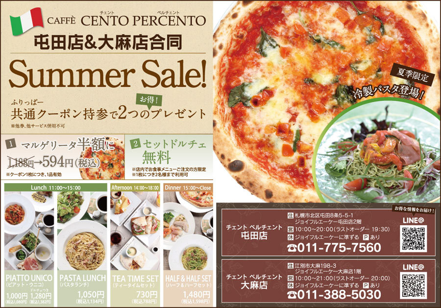 屯田店&大麻店合同 Summer Sale!