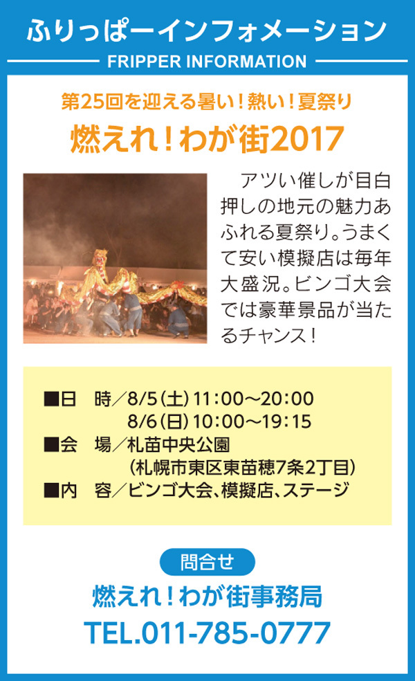 第25回を迎える暑い!熱い!夏祭り