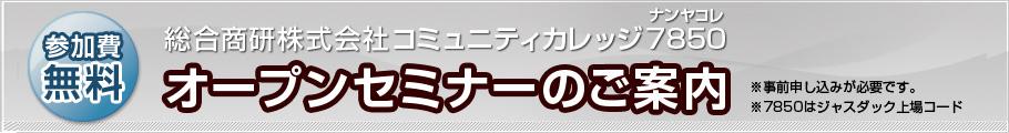 オープンセミナーのご案内