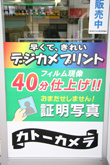 カトーカメラ