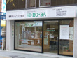 HI・RO・BA