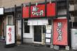 麺のひな詩