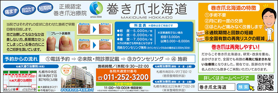 よろこばれ続けて道内No.1（※）信頼の実績