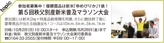 第５回秩父別産新米普及マラソン大会