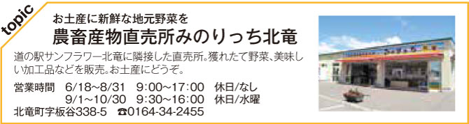 農畜産物直売所みのりっち北竜