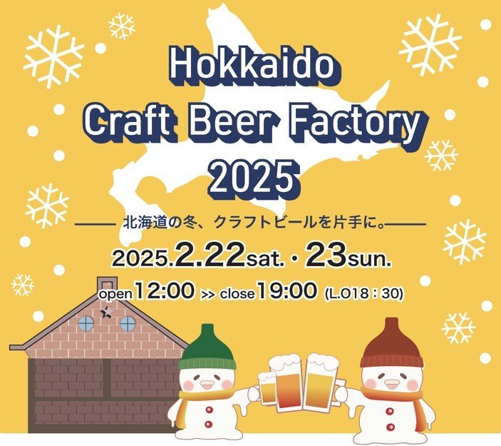 道内7社のブルワリーが出店、学生らによるビールも販売～Hokkaido Craft Beer Factory 20025～