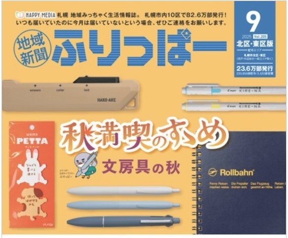 ふりっぱー9月号全版：お詫びと訂正