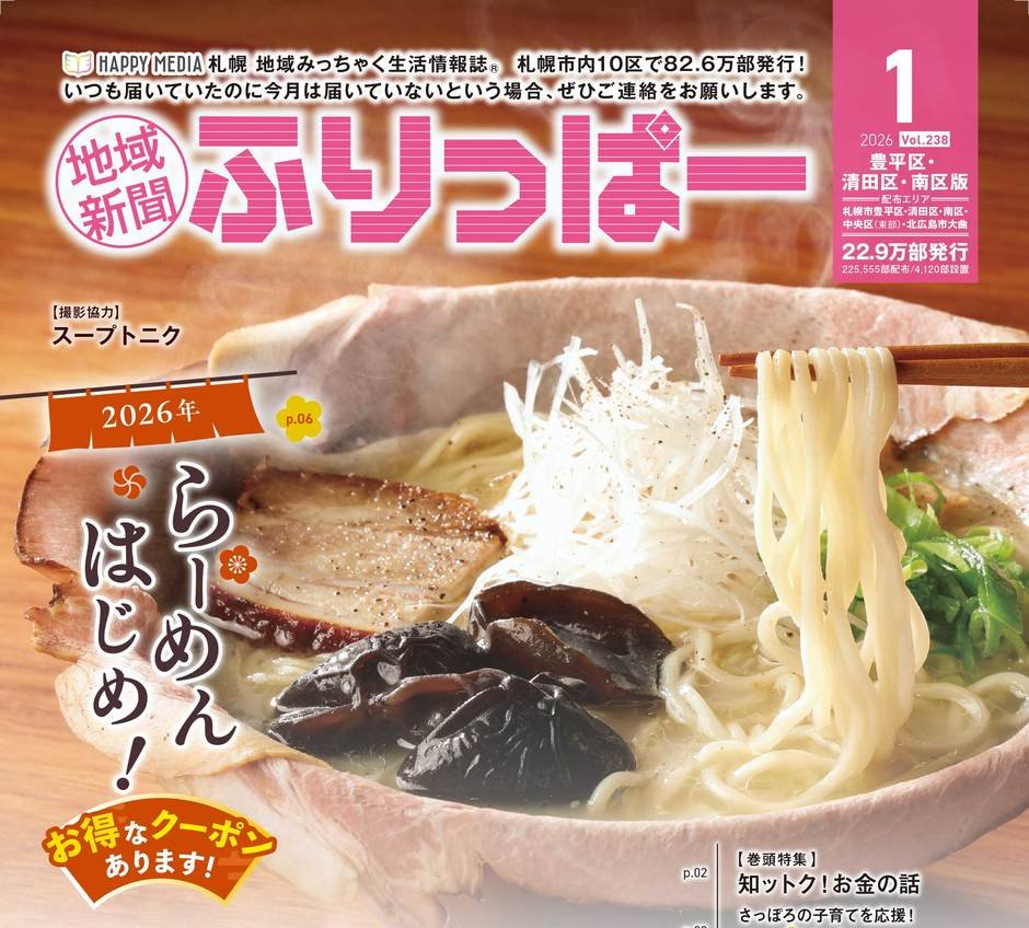 ふりっぱー1月号 南区・白厚区版：お詫びと訂正