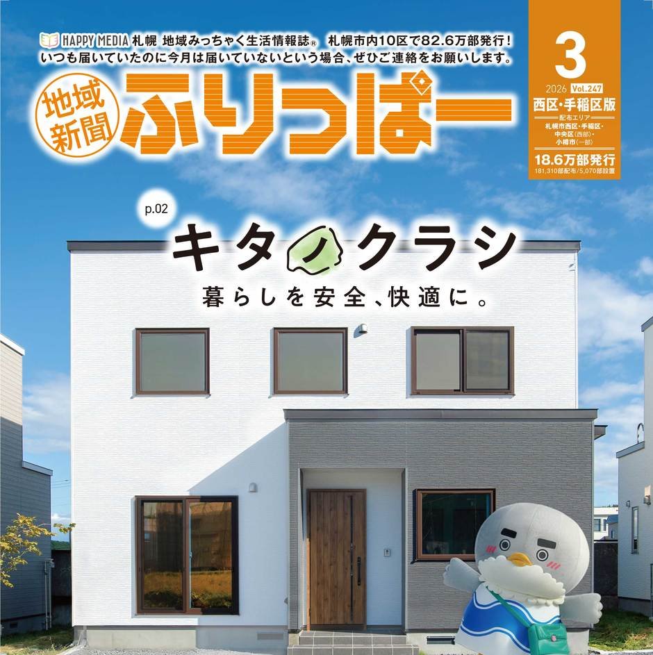 ふりっぱー3月号 西区版・白厚区版：お詫びと訂正