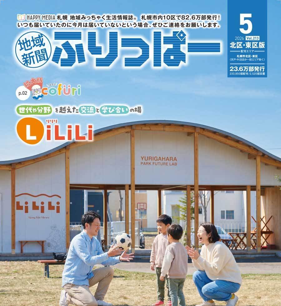 ふりっぱー5月号 北区・東区版：お詫びと訂正