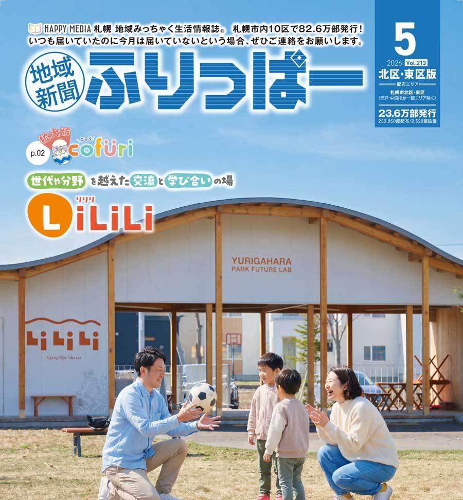 ふりっぱー5月号 北区・東区版：お詫びと訂正