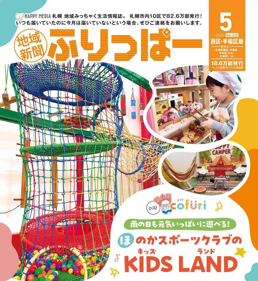 ふりっぱー5月号 西区版：お詫びと訂正