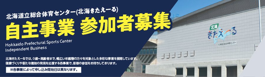 自主事業 参加者募集