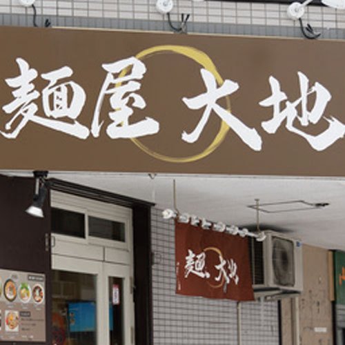 ラーメン1杯につき150円以下のトッピング無料！