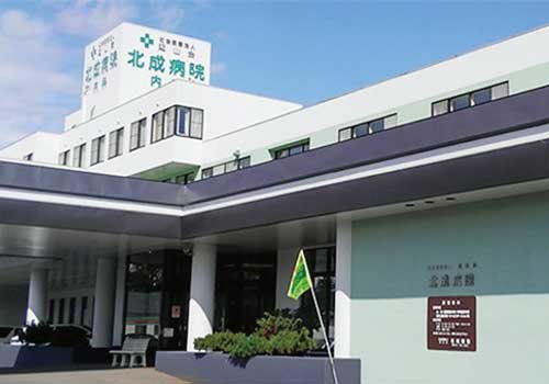 北成病院