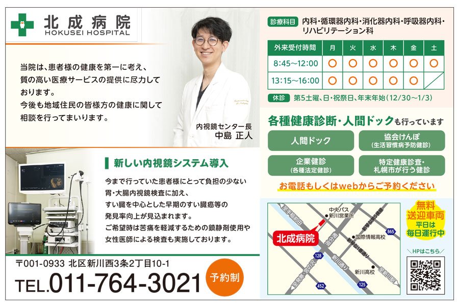 各種健康診断・人間ドックも行っています