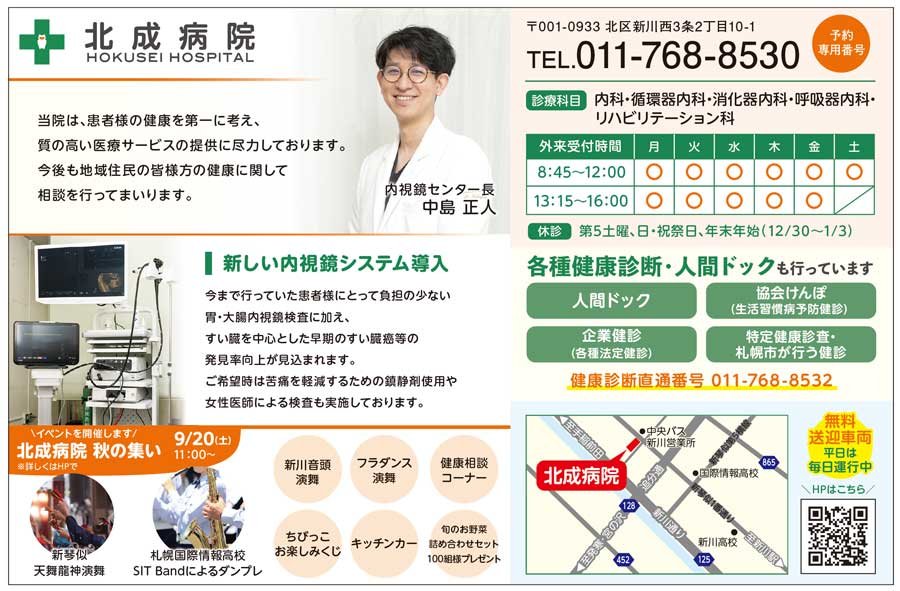 各種健康診断・人間ドックも行っています