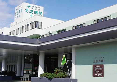 北成病院
