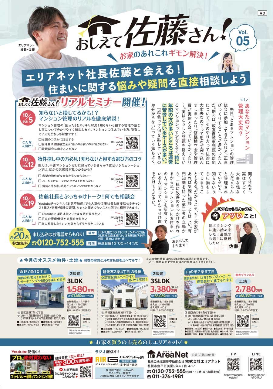 【西版掲載】おしえて佐藤さん！お家のあれこれギモン解決！Vol. 05