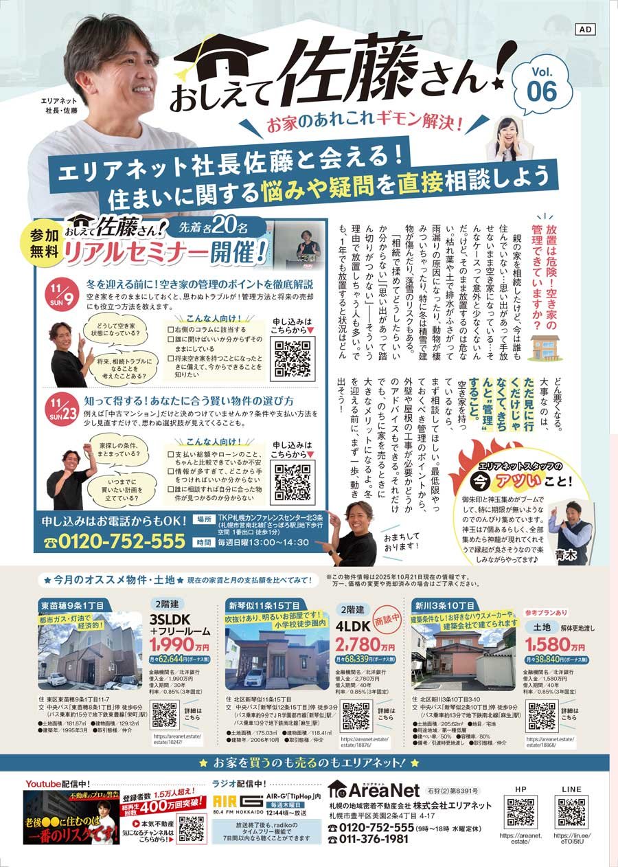 【北東版掲載】おしえて佐藤さん！お家のあれこれギモン解決！Vol. 06