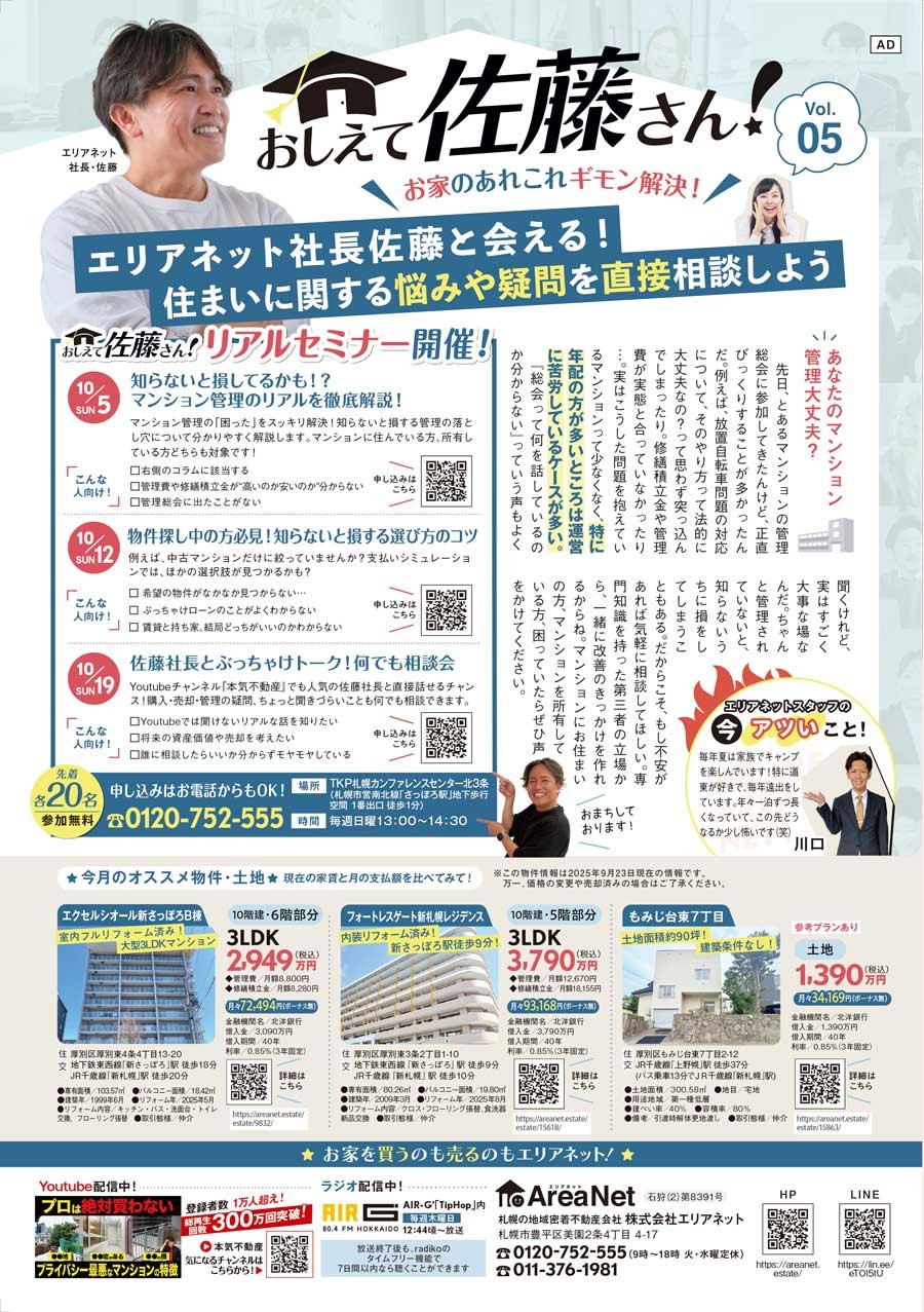 【白厚版掲載】おしえて佐藤さん！お家のあれこれギモン解決！Vol. 05
