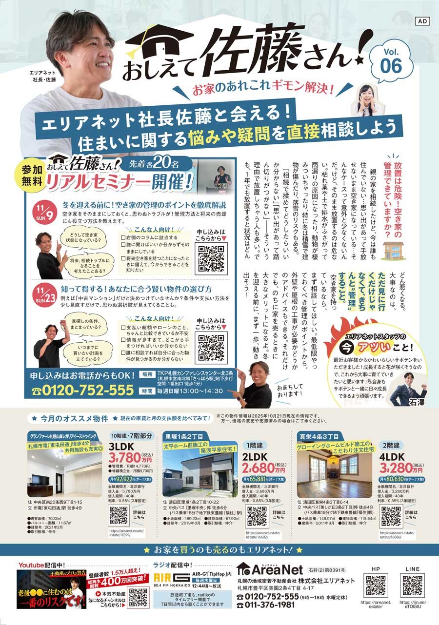 【南版掲載】おしえて佐藤さん！お家のあれこれギモン解決！Vol. 06