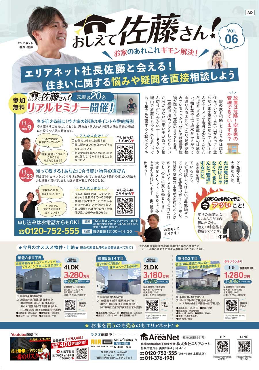 【西版掲載】おしえて佐藤さん！お家のあれこれギモン解決！Vol. 06