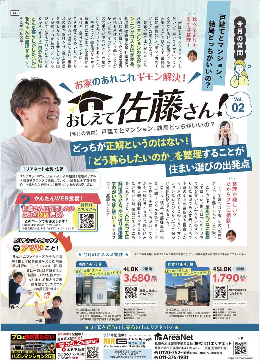 お家のあれこれギモン解決！おしえて佐藤さん！