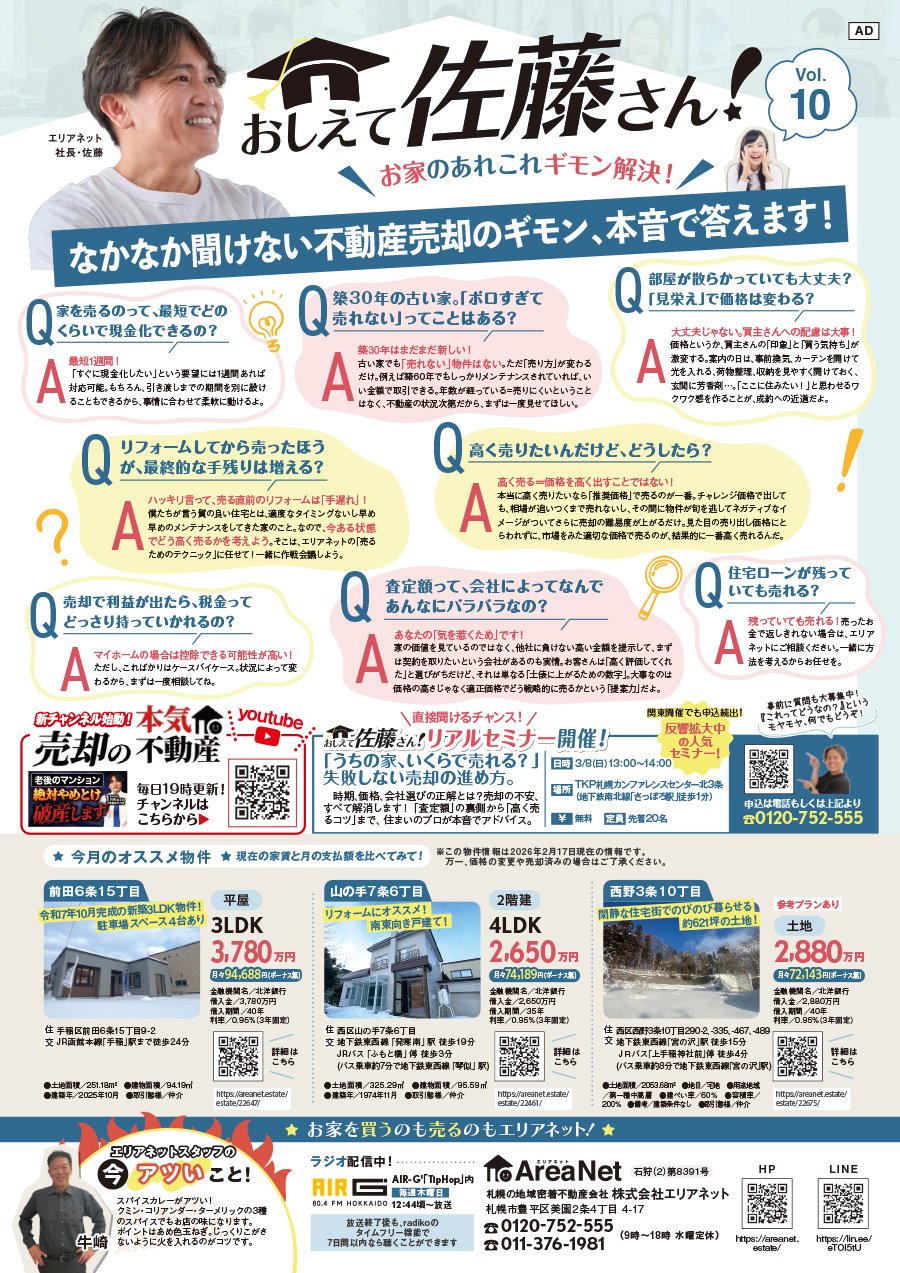 【西区・手稲区版掲載】おしえて佐藤さん！お家のあれこれギモン解決！Vol. 10