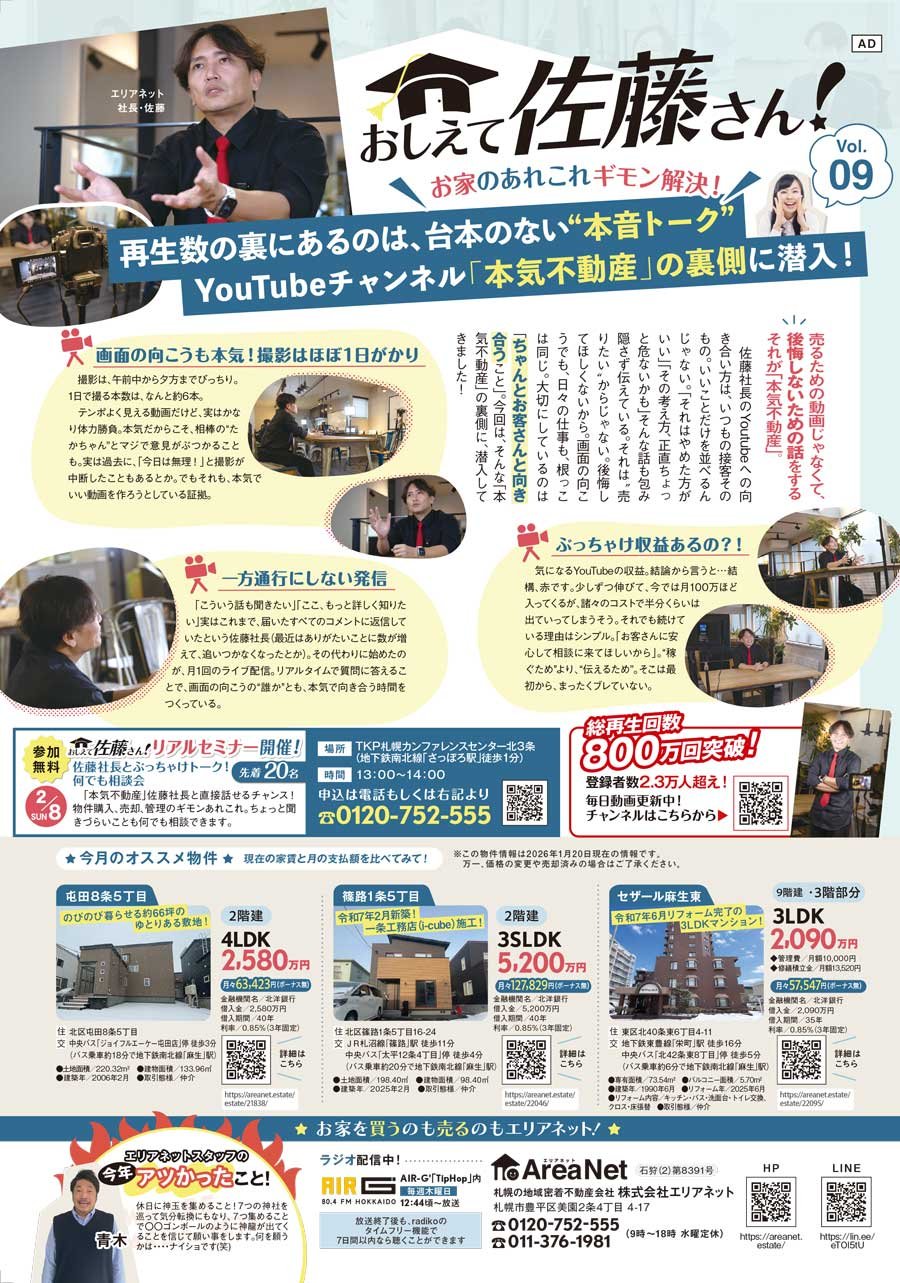 【北区・東区版掲載】おしえて佐藤さん！お家のあれこれギモン解決！Vol. 09