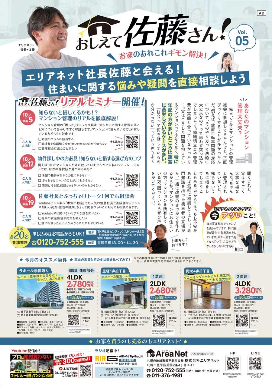 【南版掲載】おしえて佐藤さん！お家のあれこれギモン解決！Vol. 05