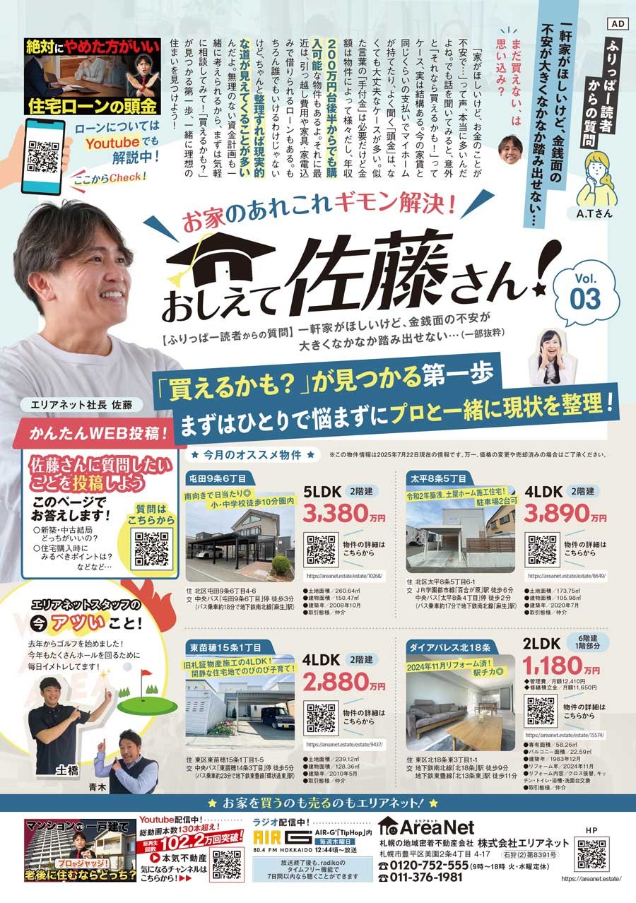 お家のあれこれギモン解決！おしえて佐藤さん！