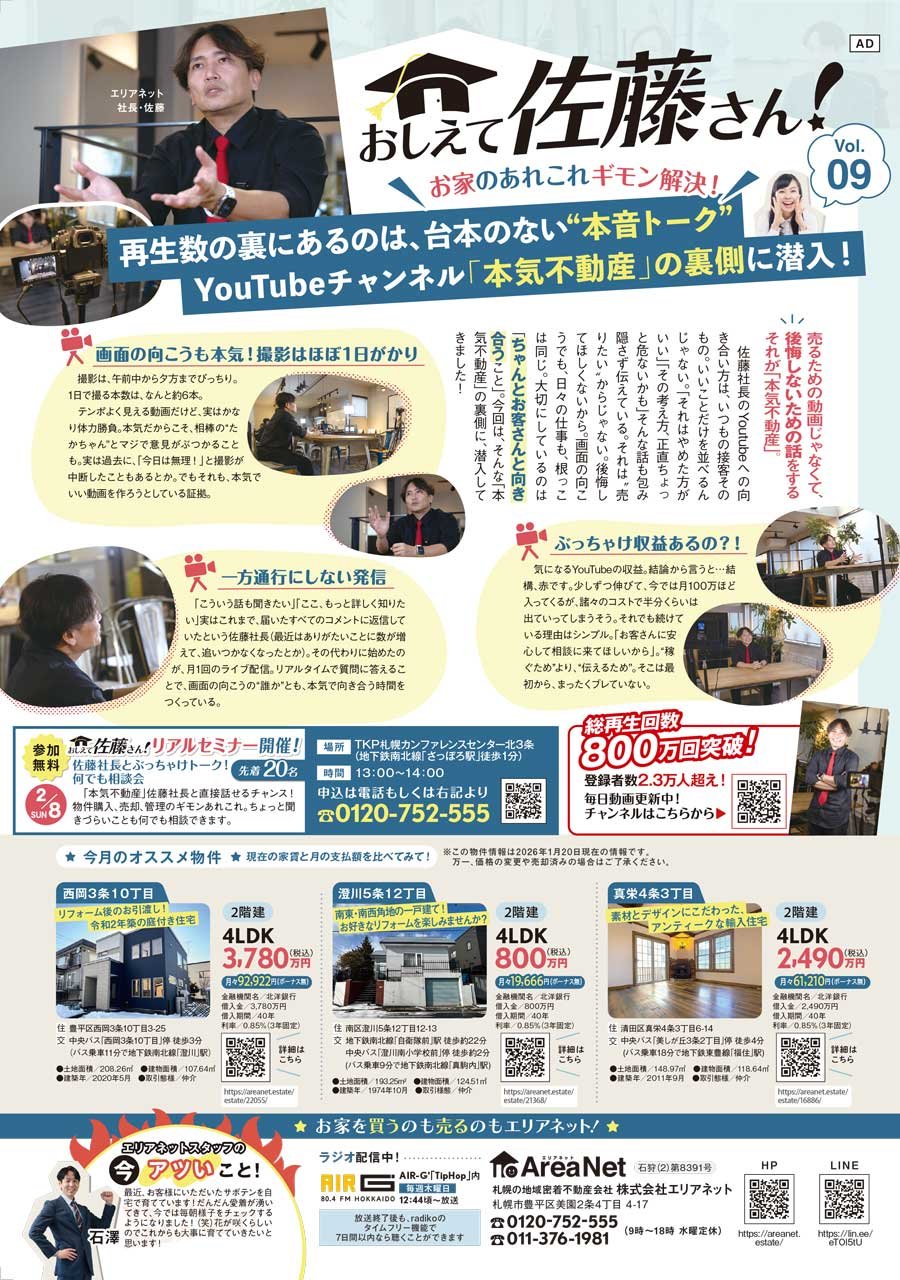 【豊平区・清田区・南区版掲載】おしえて佐藤さん！お家のあれこれギモン解決！Vol. 09