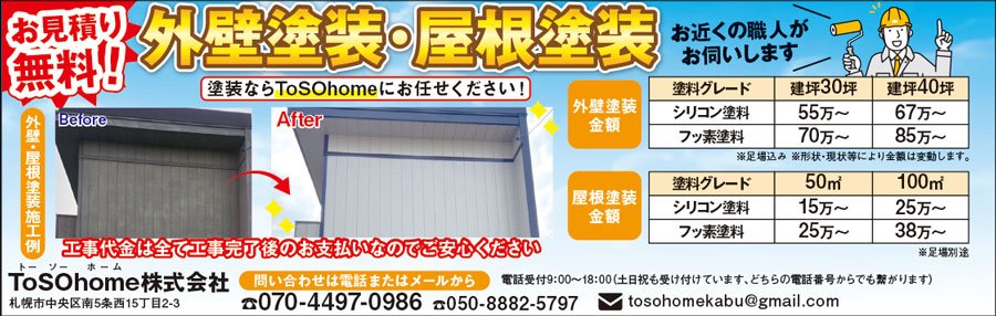お見積り無料！外壁塗装・屋根塗装　お近くの職人がお伺いします