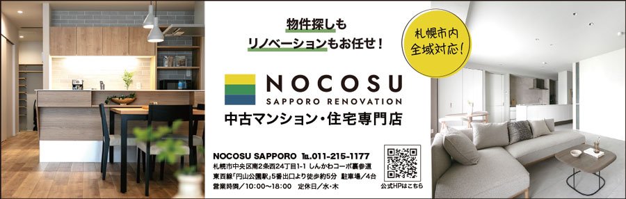 物件探しもリノベーションもお任せ！
