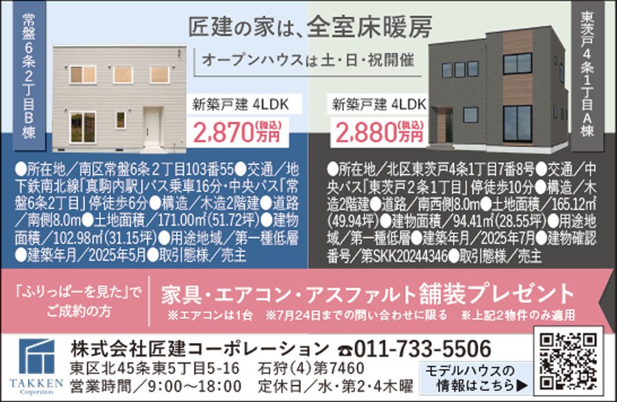 匠建の家は、全室床暖房