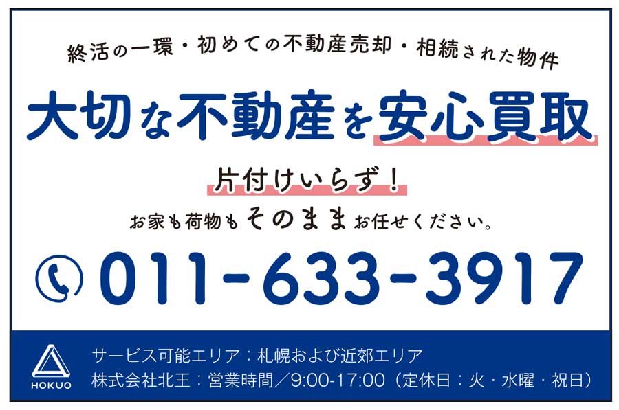 大切な不動産を安心買取