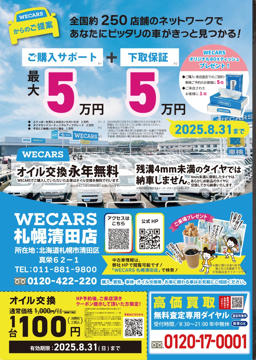 全国約250店舗のネットワークであなたにピッタリの車がきっと見つかる！