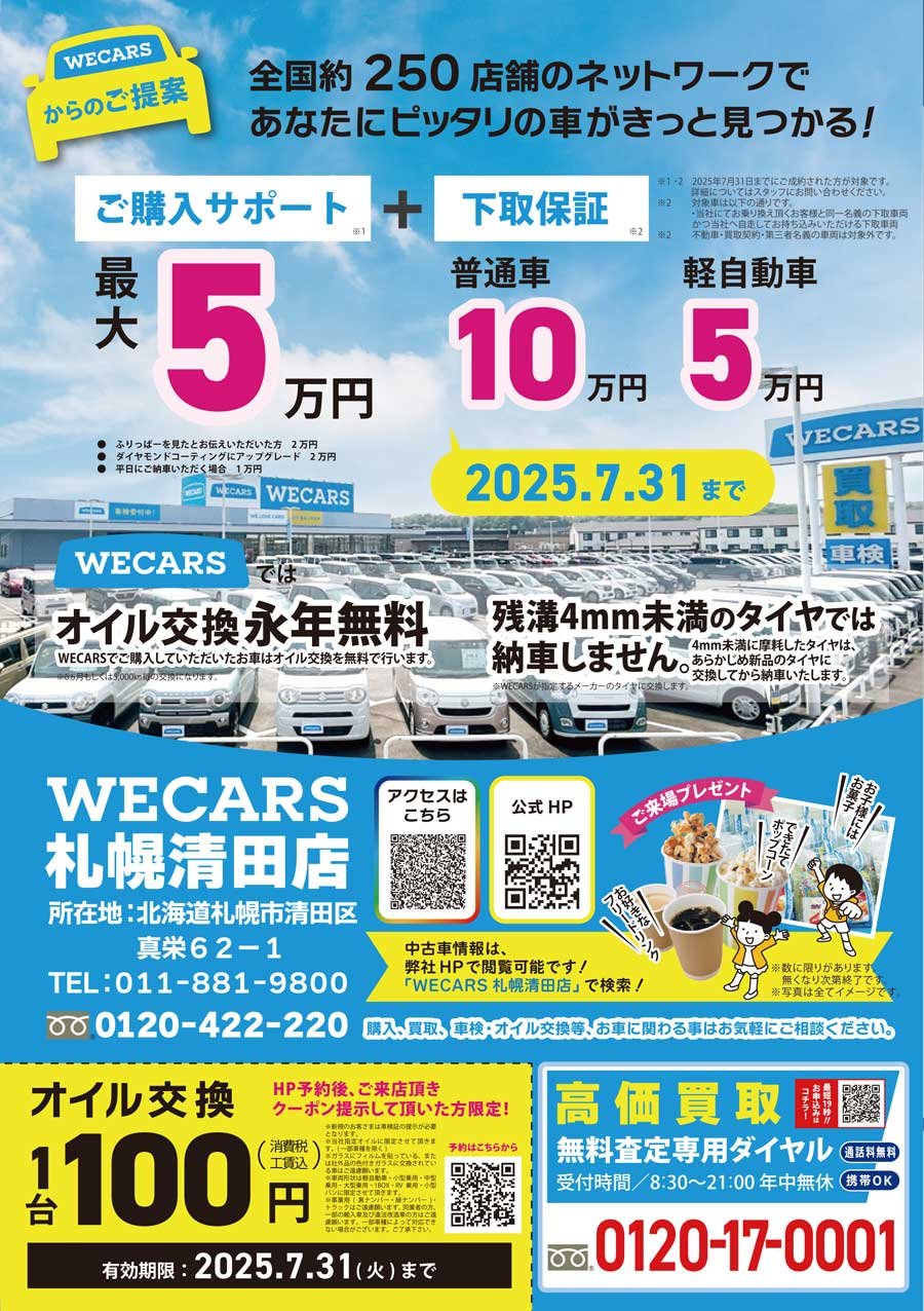 全国約250店舗のネットワークであなたにピッタリの車がきっと見つかる！